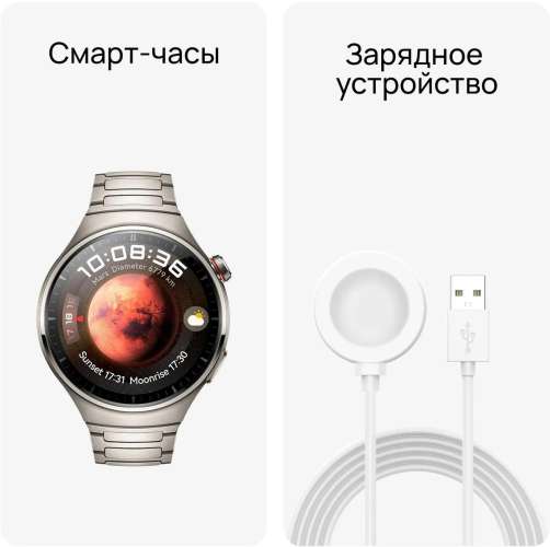 Смарт-часы Huawei Watch 4 Pro Medes-L19M,  1.5",  серебристый/серебристый [55020apc]